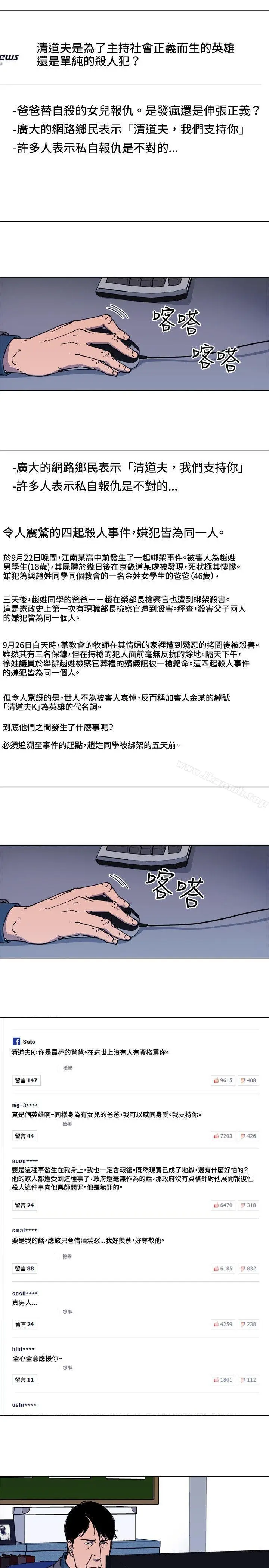 漫画《清道夫K》第60话第5张图