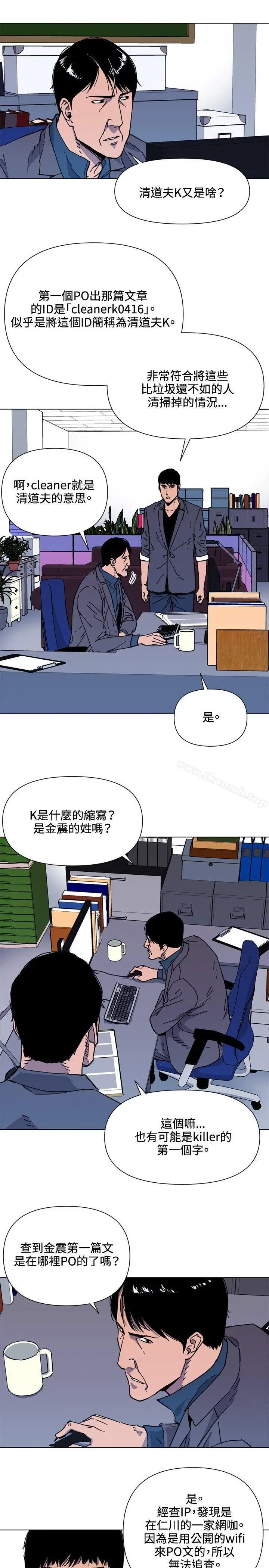 漫画《清道夫K》第60话第7张图
