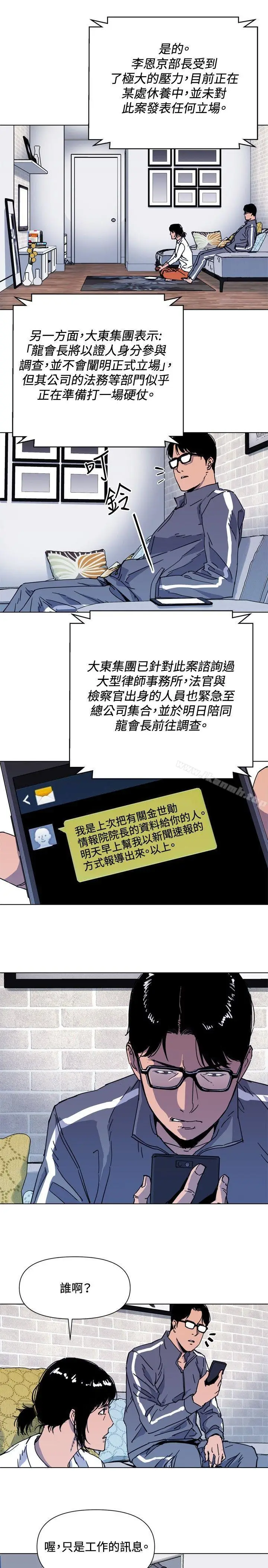 漫画《清道夫K》第61话第3张图