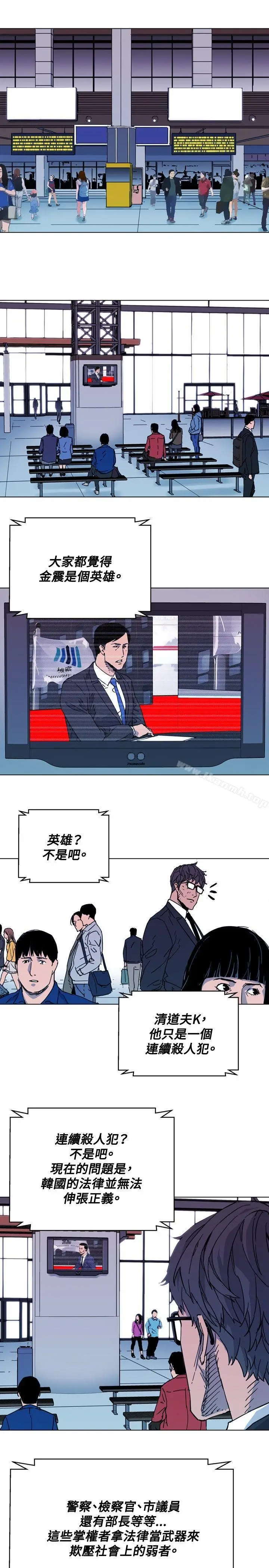 漫画《清道夫K》第63话第9张图