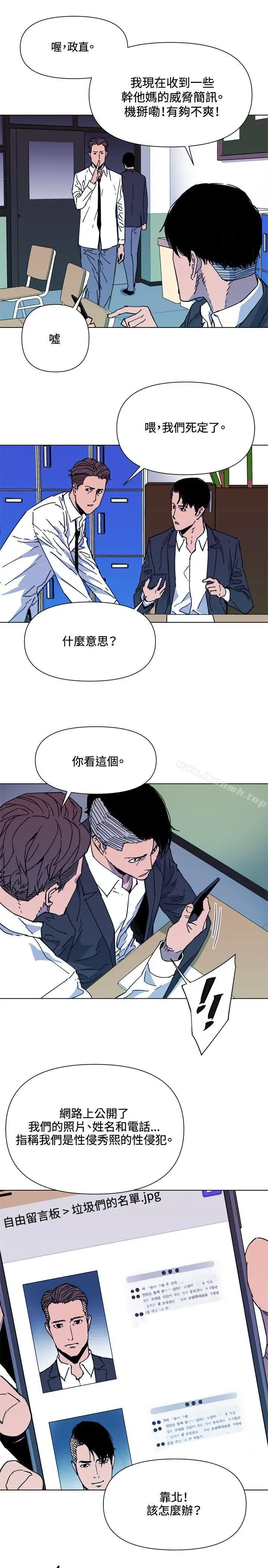 漫画《清道夫K》第64话第5张图