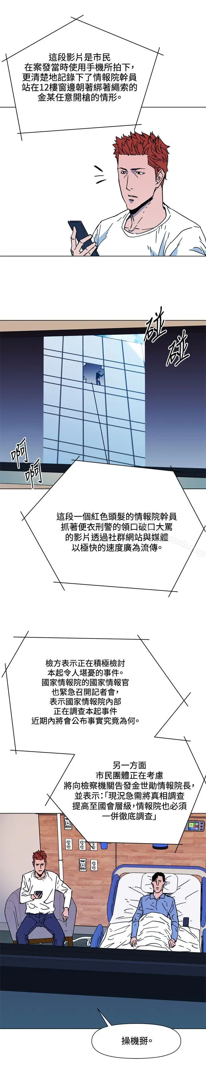 漫画《清道夫K》第71话第14张图