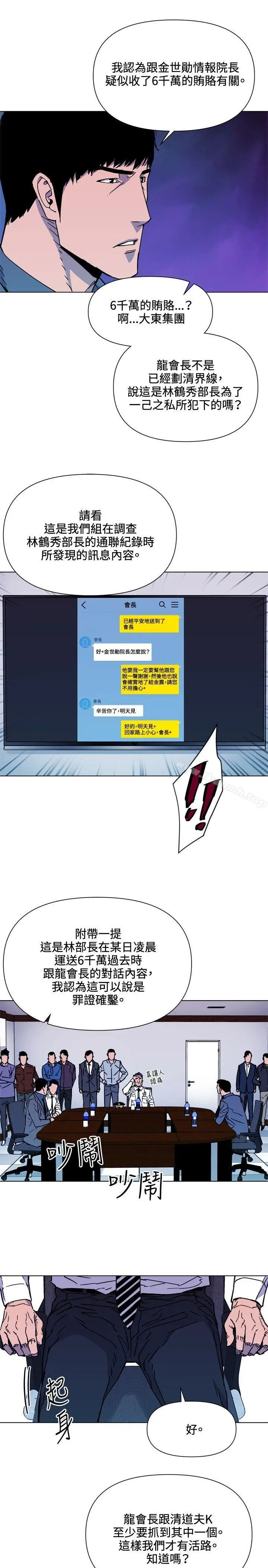 漫画《清道夫K》第72话第12张图