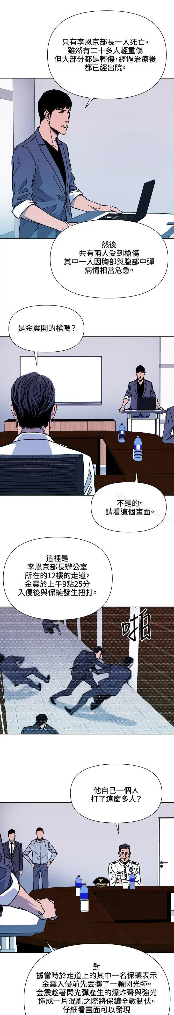 漫画《清道夫K》第72话第5张图