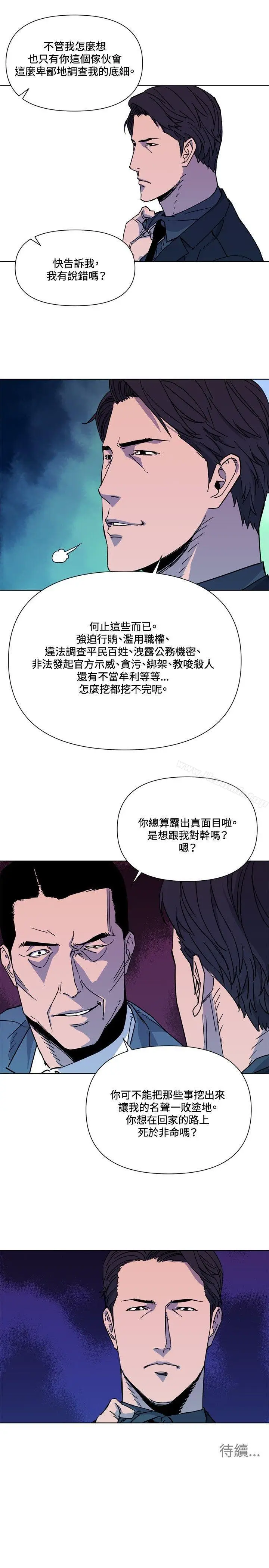 漫画《清道夫K》第74话第17张图