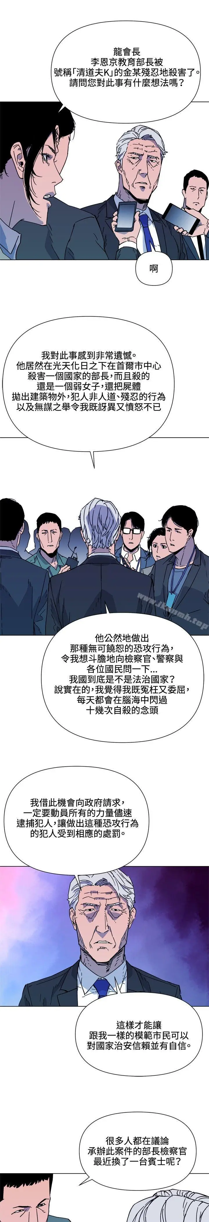 漫画《清道夫K》第74话第9张图