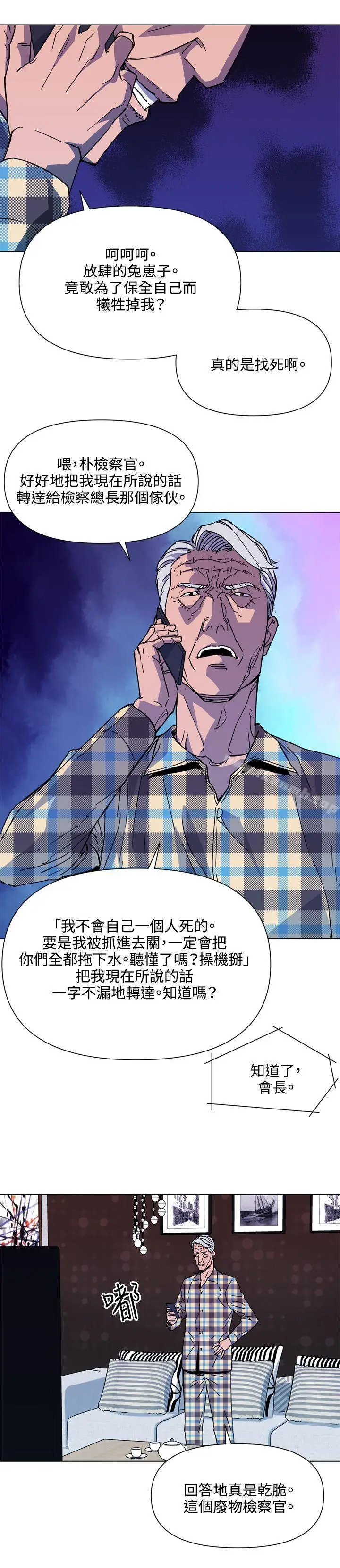 漫画《清道夫K》第76话第11张图
