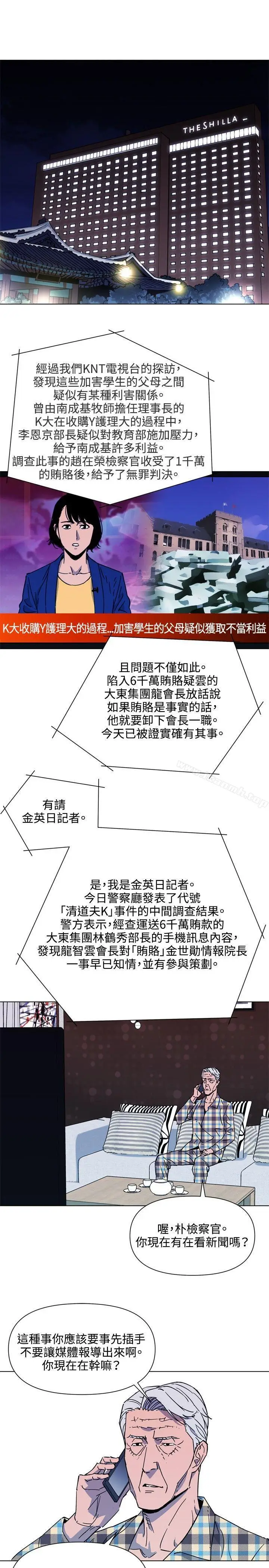 漫画《清道夫K》第76话第8张图