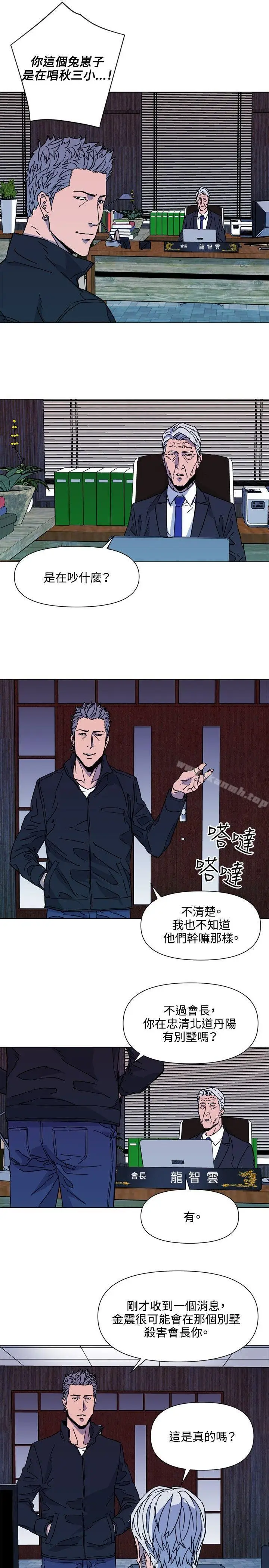 漫画《清道夫K》第77话第13张图