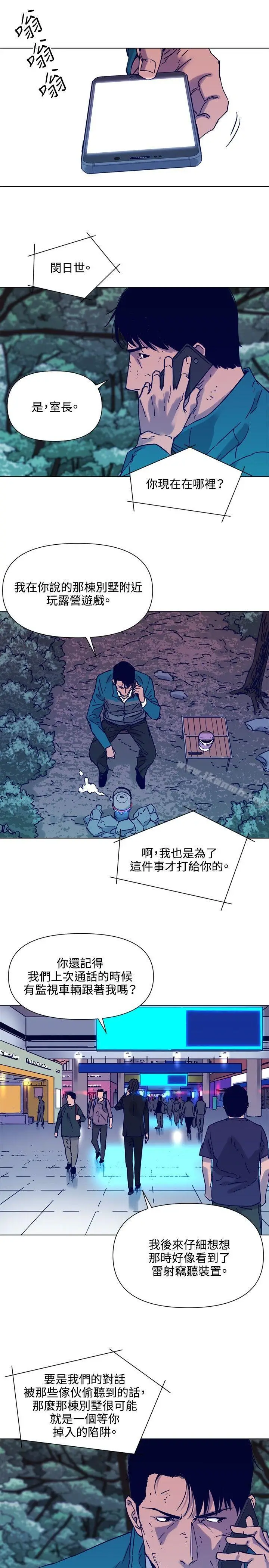 漫画《清道夫K》第80话第6张图