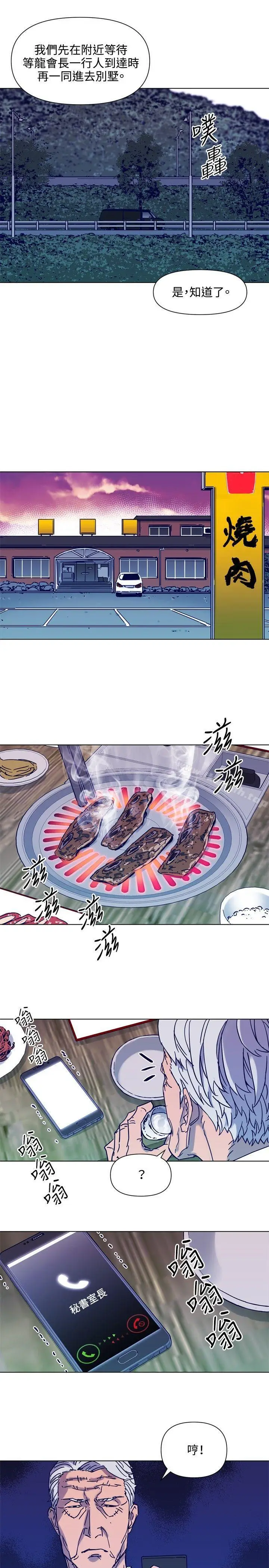漫画《清道夫K》第82话第10张图