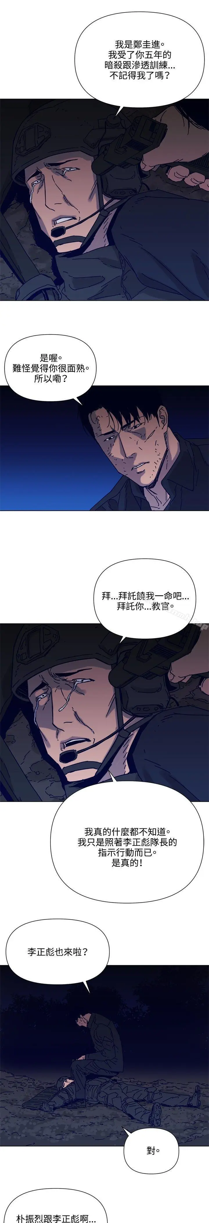 漫画《清道夫K》第83话第18张图