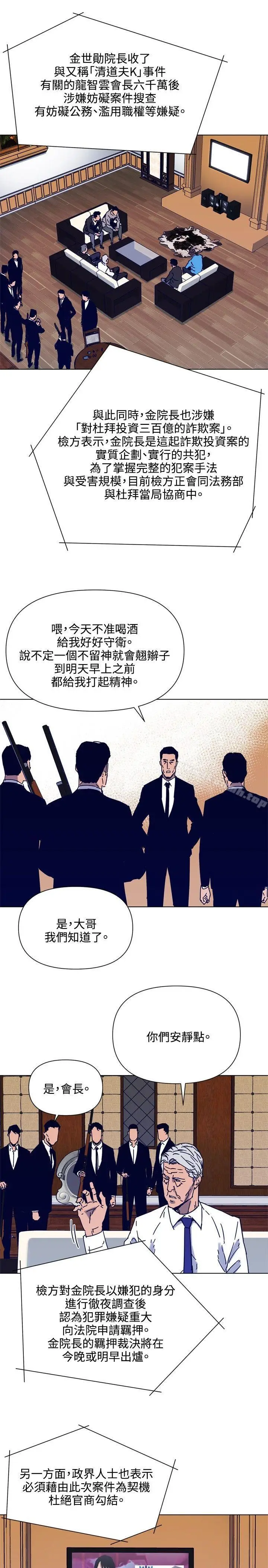 漫画《清道夫K》第84话第2张图