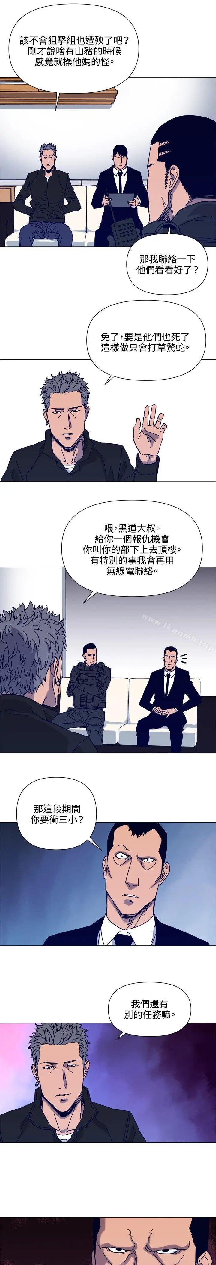 漫画《清道夫K》第85话第8张图