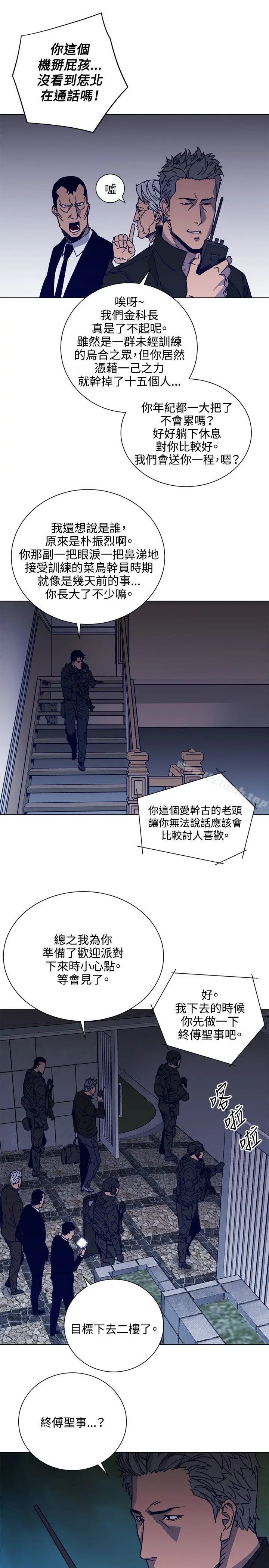 漫画《清道夫K》第88话第10张图