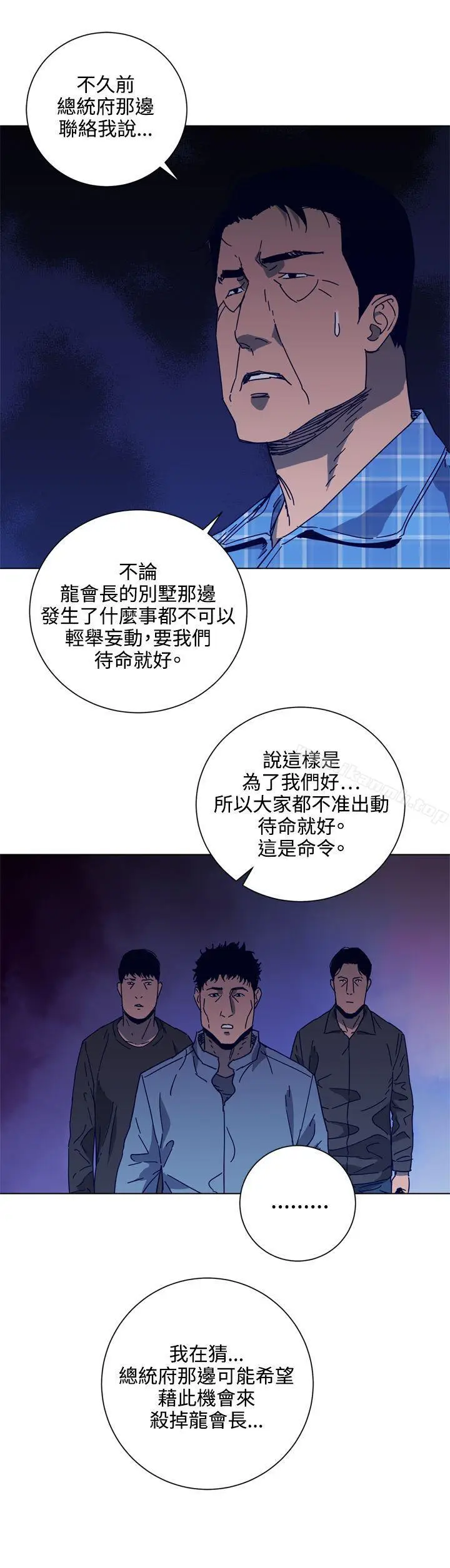 漫画《清道夫K》第90话第7张图
