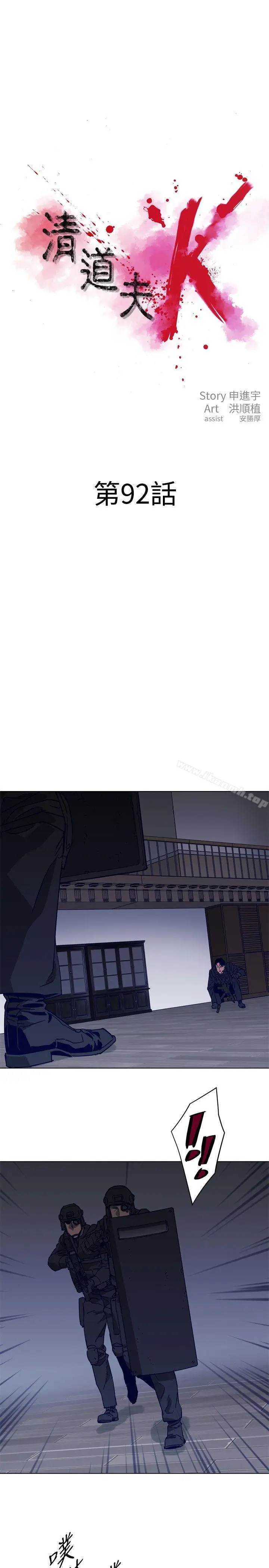 漫画《清道夫K》第92话第3张图
