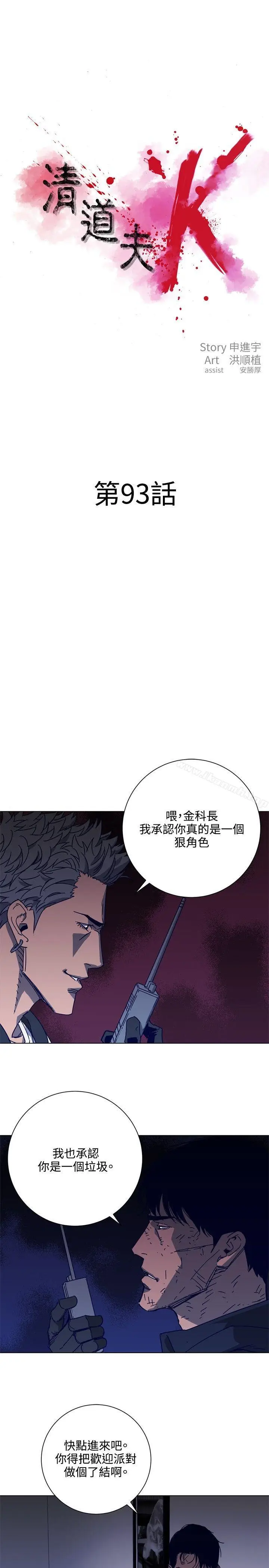 漫画《清道夫K》第93话第3张图