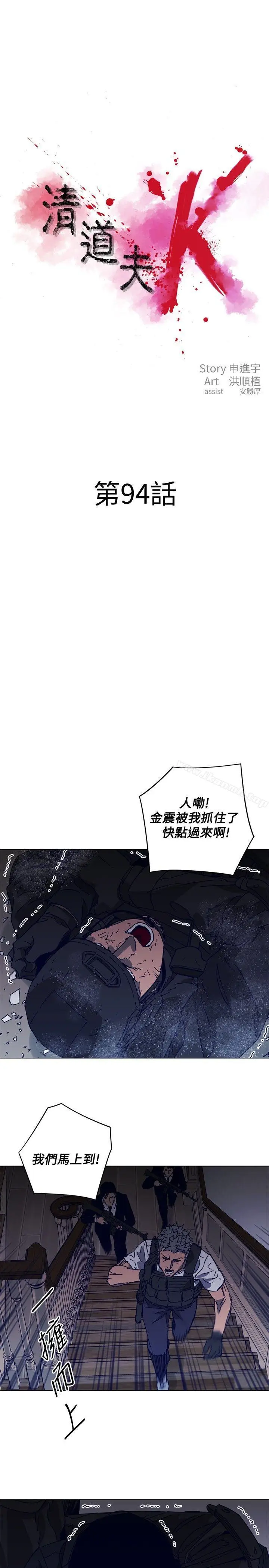 漫画《清道夫K》第94话第3张图