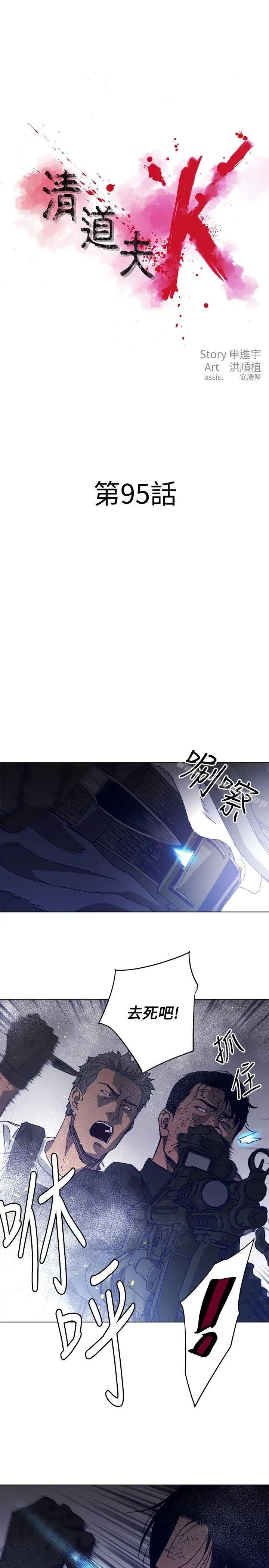漫画《清道夫K》第95话第3张图