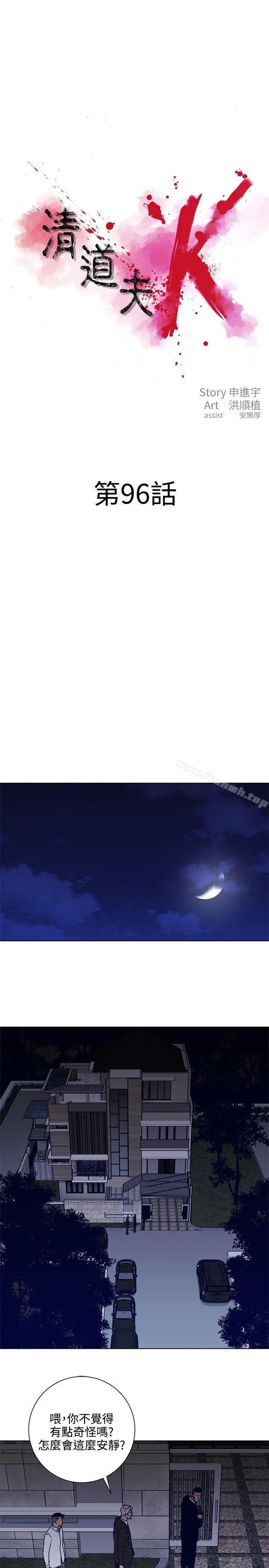 漫画《清道夫K》第96话第3张图