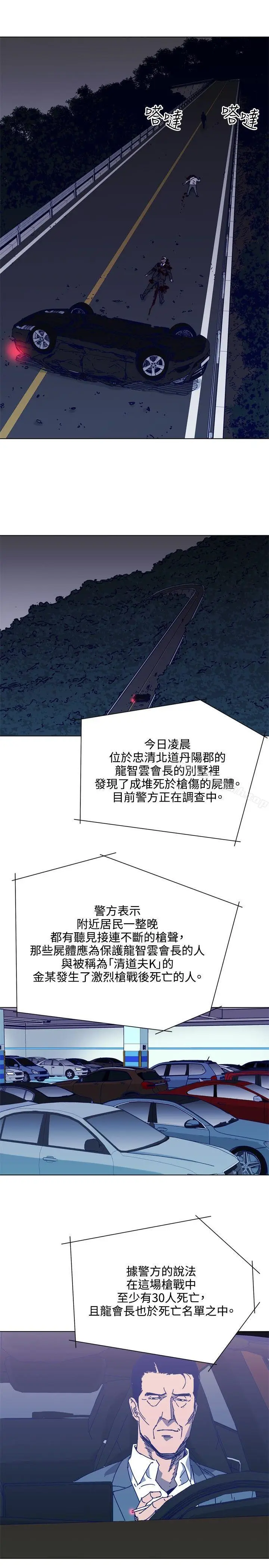 漫画《清道夫K》第97话第27张图