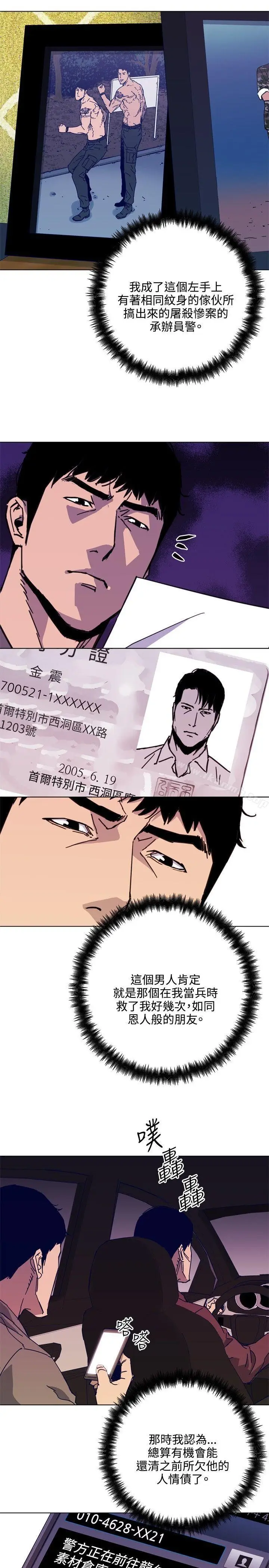 漫画《清道夫K》第1季 最终话第16张图