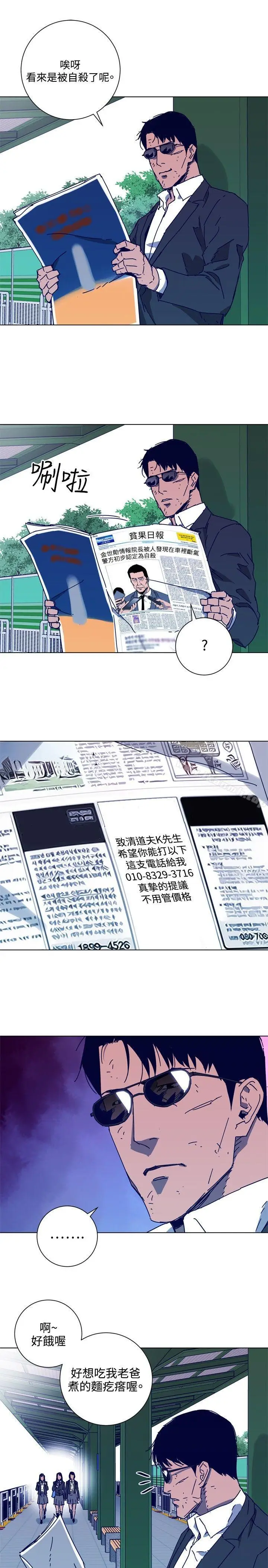 漫画《清道夫K》第1季 最终话第20张图