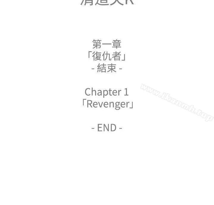 漫画《清道夫K》第1季 最终话第23张图
