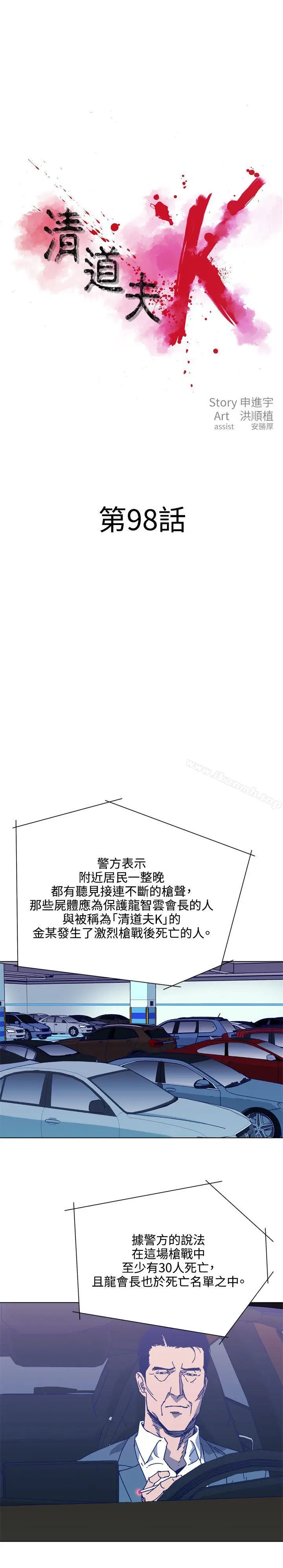 漫画《清道夫K》第1季 最终话第3张图