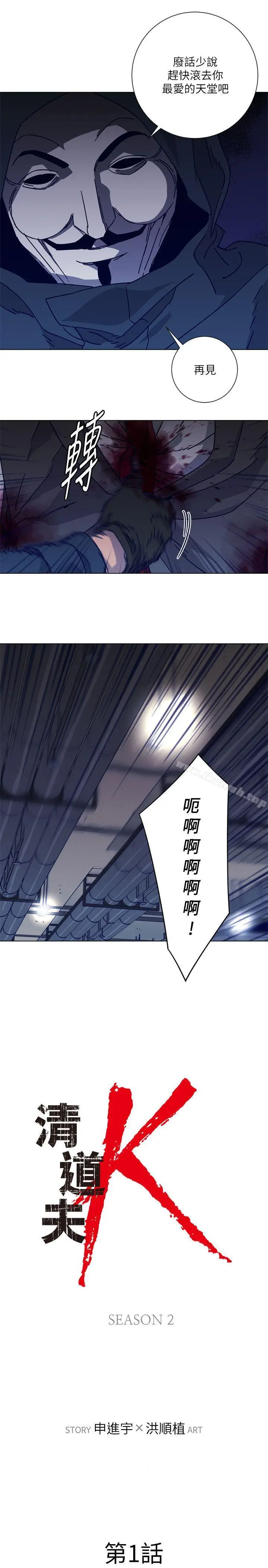 漫画《清道夫K》第2季第11张图