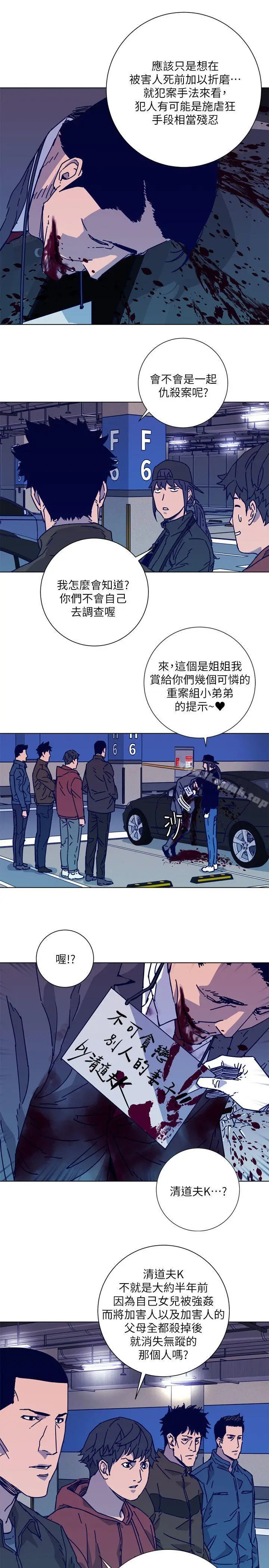 漫画《清道夫K》第2季第25张图