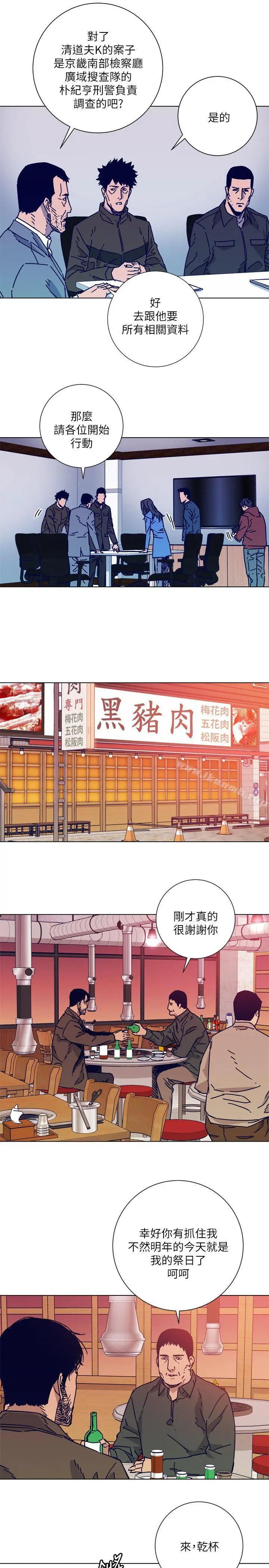 漫画《清道夫K》第2季第18张图