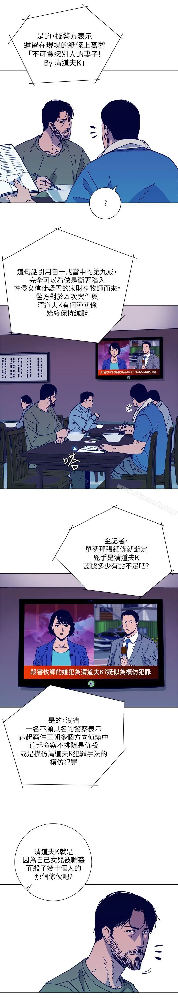 漫画《清道夫K》第2季第12张图