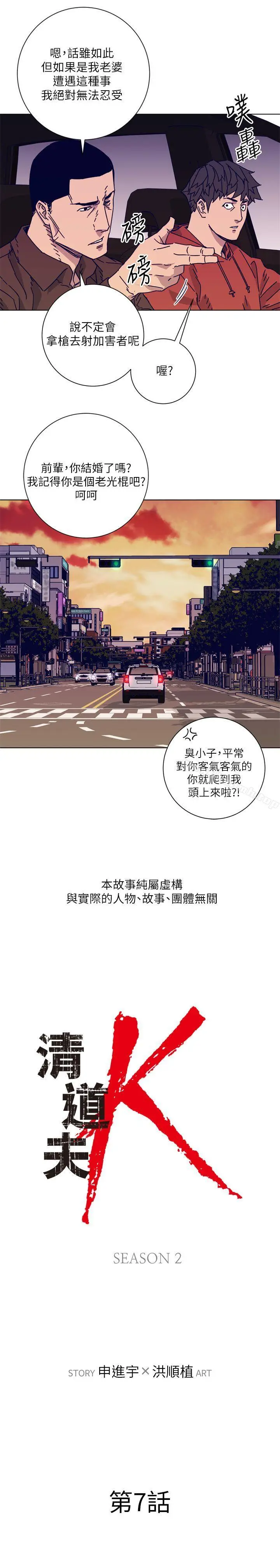 漫画《清道夫K》第2季第2张图