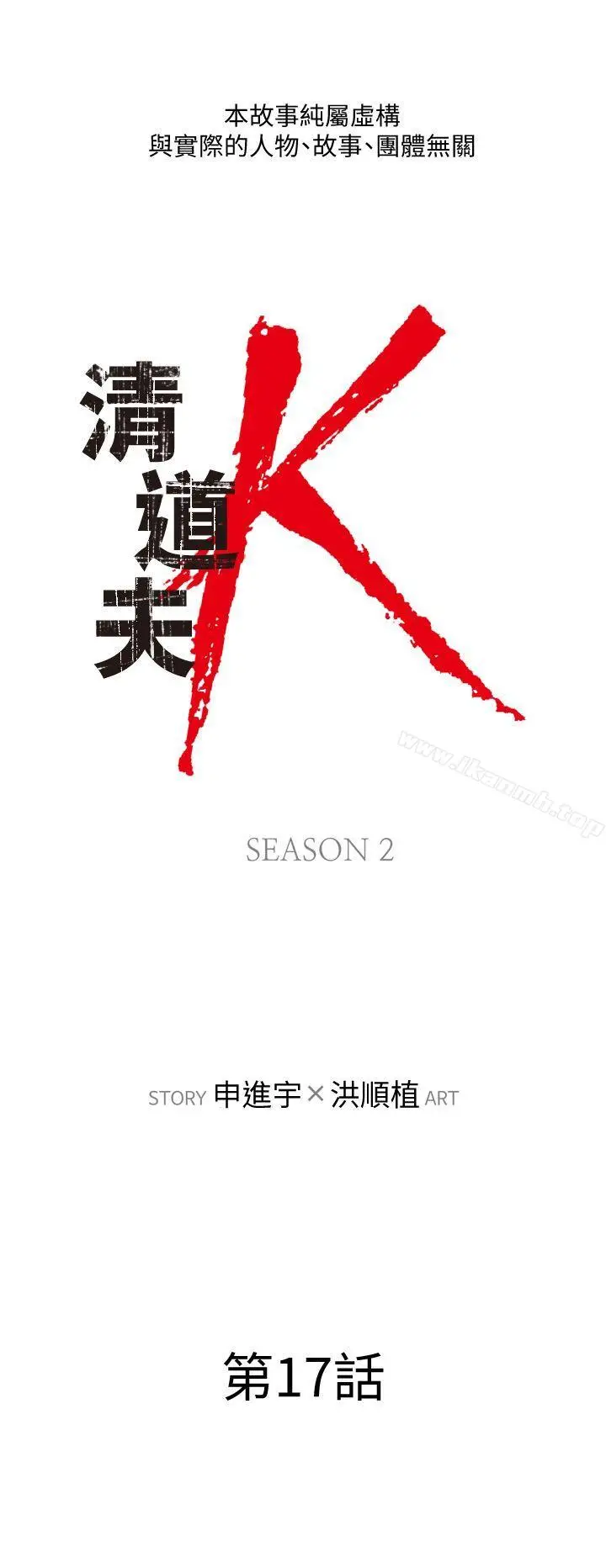 漫画《清道夫K》第2季第2张图