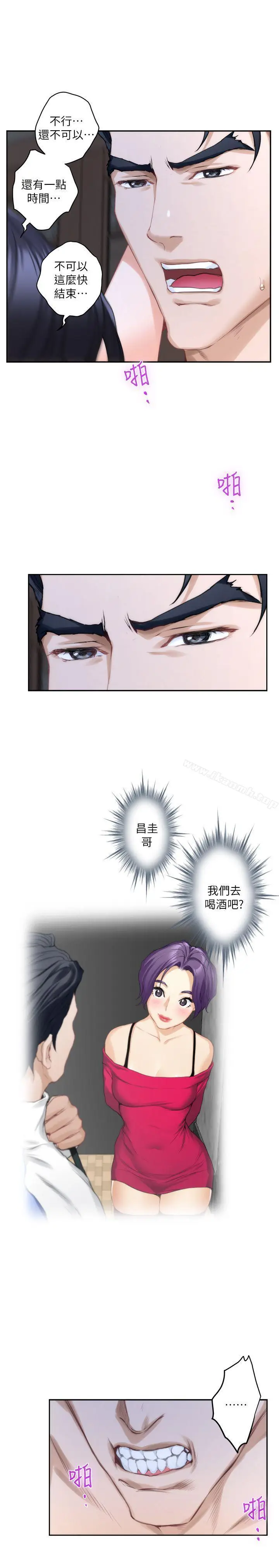 漫画《S-Mate》第21话第15张图