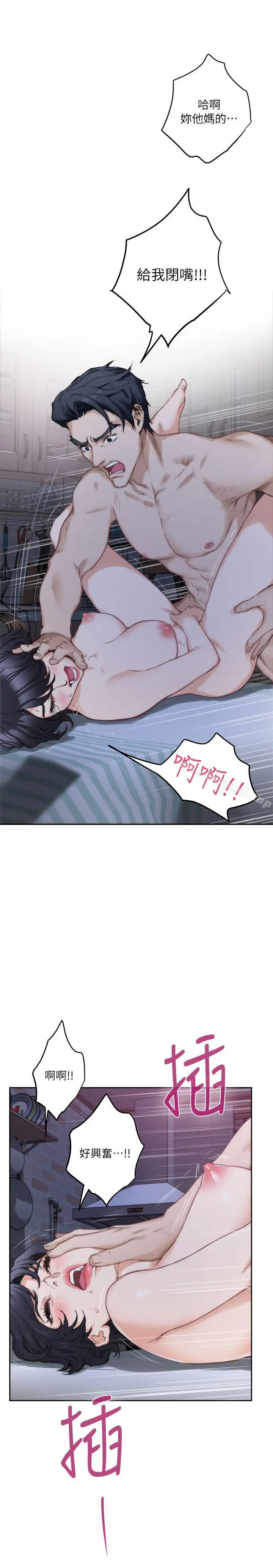 漫画《S-Mate》第21话第19张图