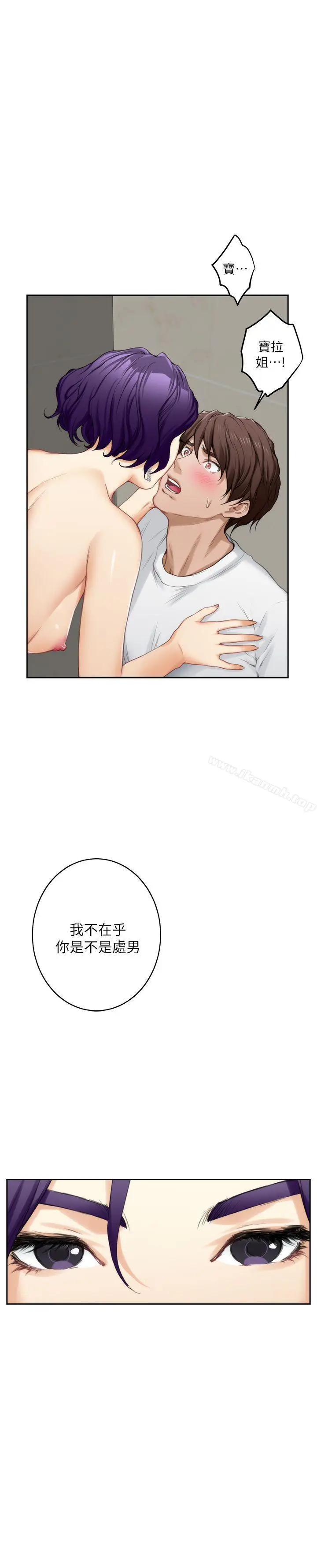 漫画《S-Mate》第22话第15张图