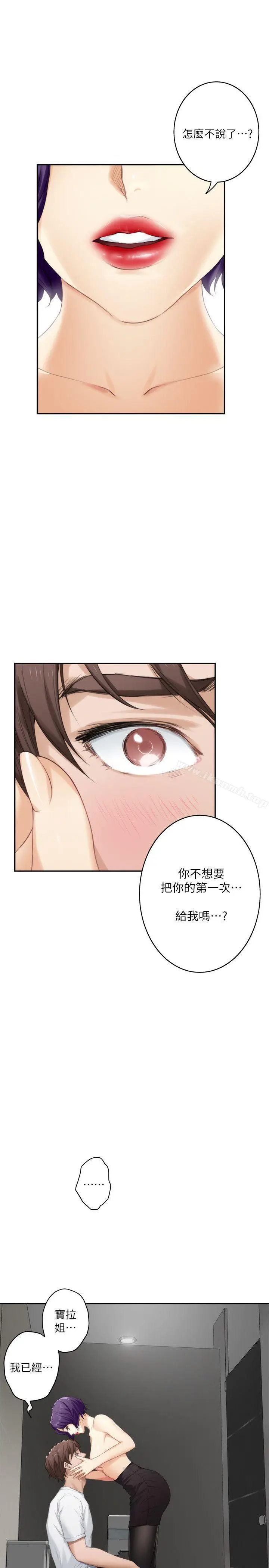 漫画《S-Mate》第22话第5张图