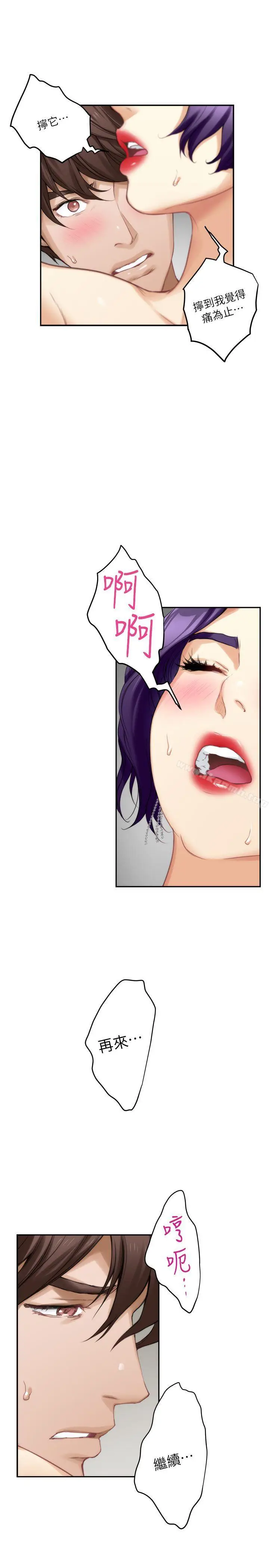 漫画《S-Mate》第23话第13张图
