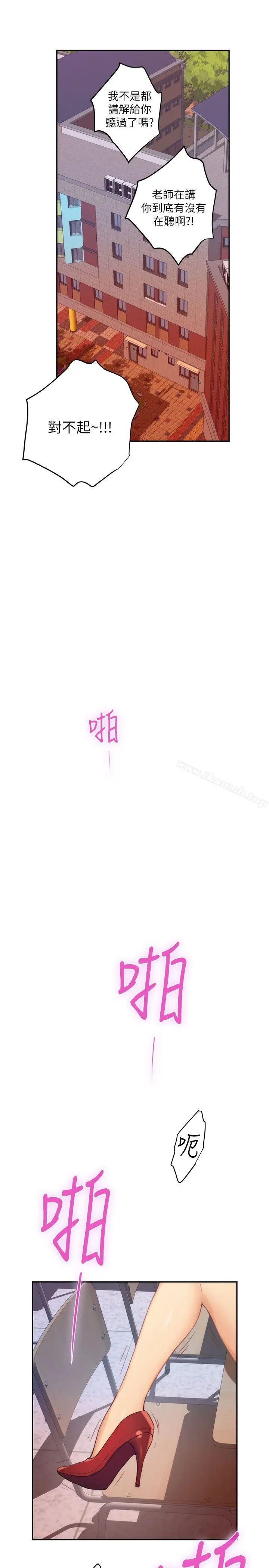 漫画《S-Mate》第24话第11张图