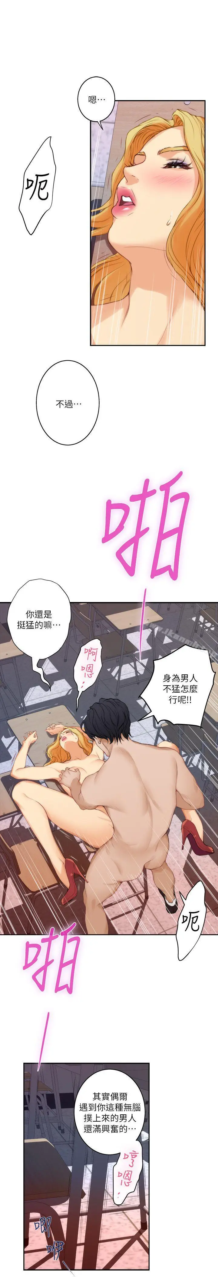 漫画《S-Mate》第24话第13张图