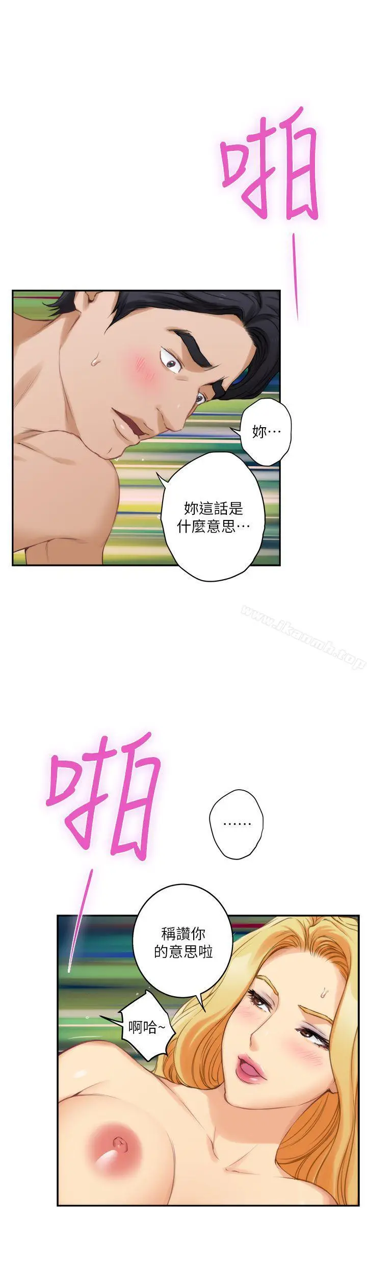 漫画《S-Mate》第24话第15张图
