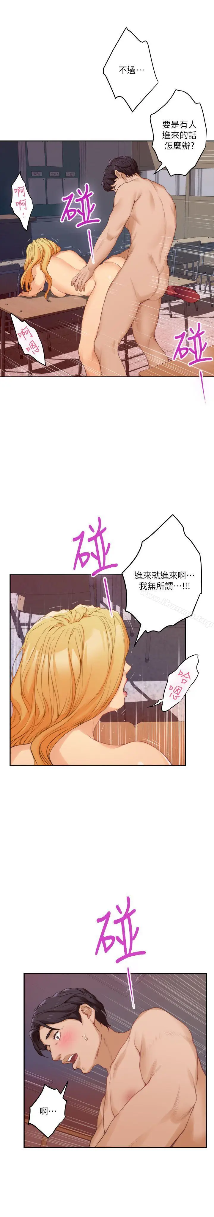漫画《S-Mate》第24话第17张图