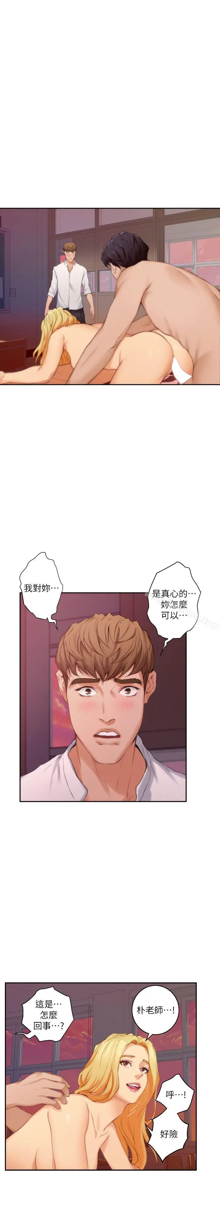 漫画《S-Mate》第24话第21张图