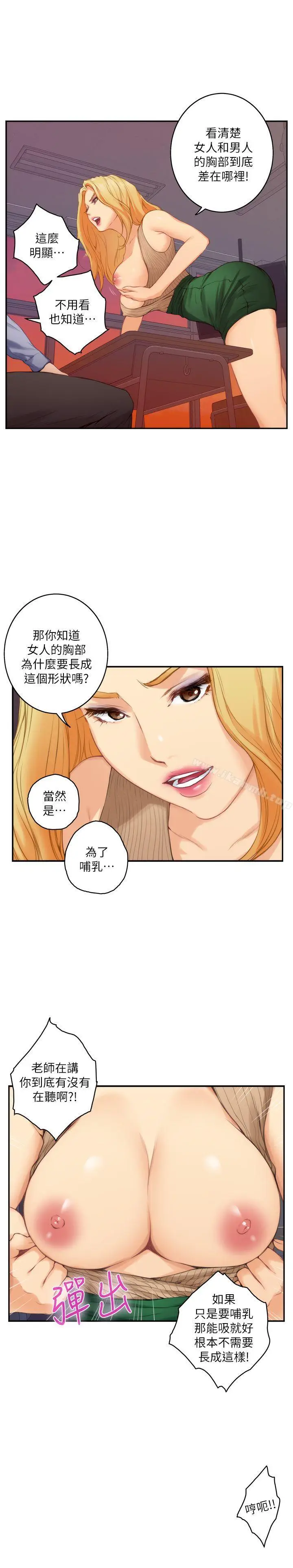 漫画《S-Mate》第24话第4张图