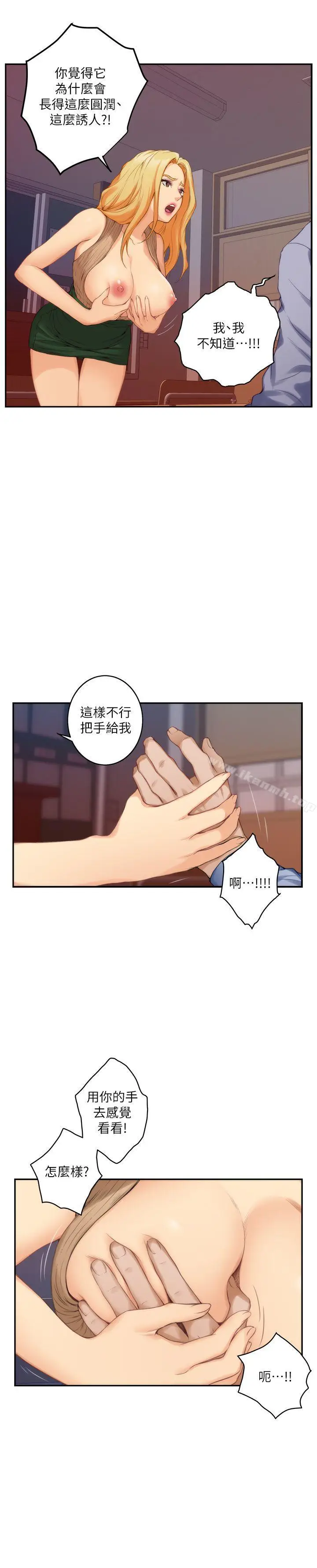 漫画《S-Mate》第24话第5张图