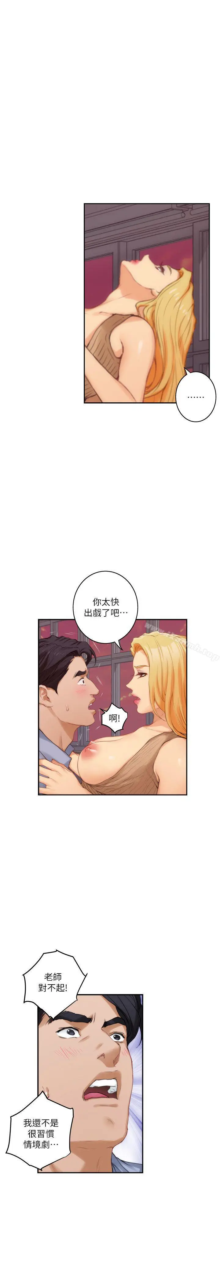 漫画《S-Mate》第24话第9张图