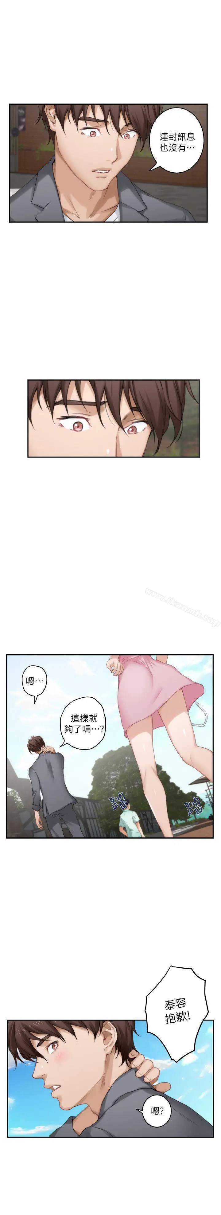 漫画《S-Mate》第25话第12张图